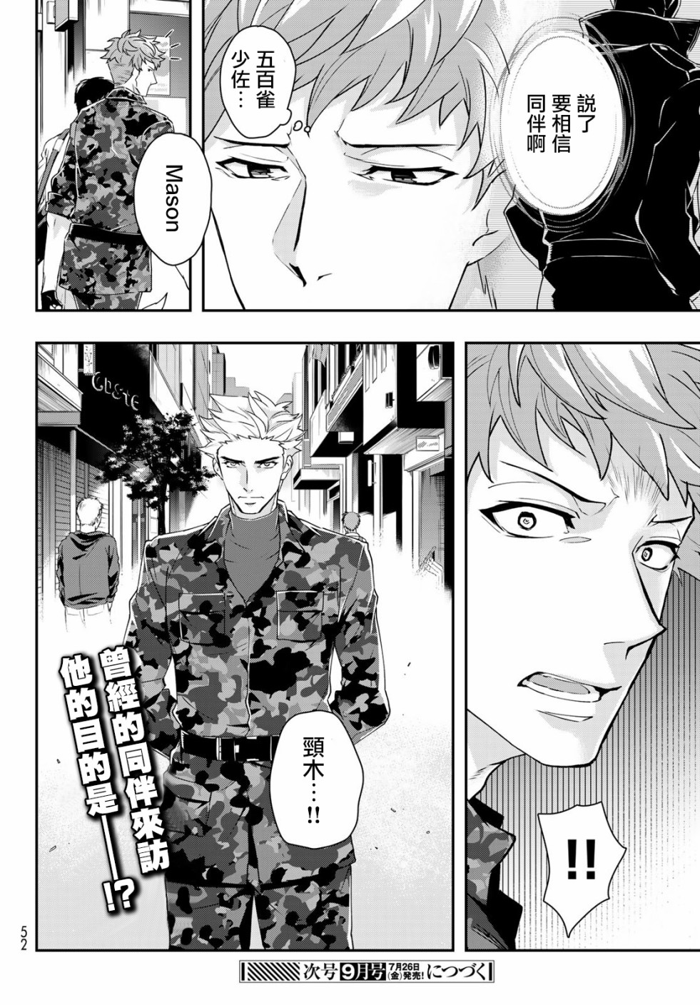 催眠麦克风 -DRB- B.B&M.T.C篇韩漫全集-第06话无删减无遮挡章节图片 