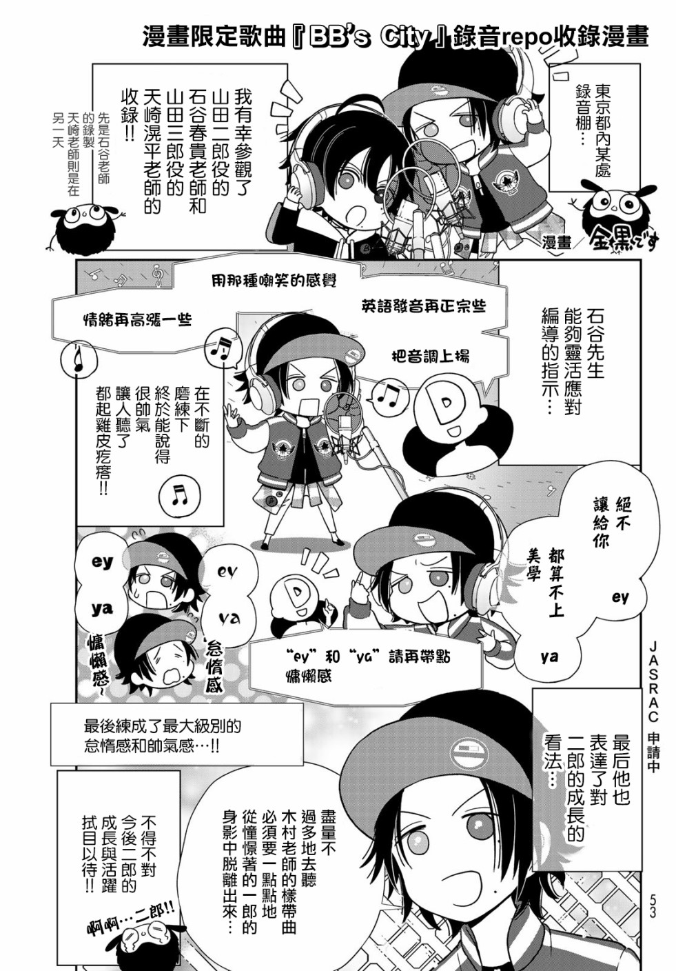 催眠麦克风 -DRB- B.B&M.T.C篇韩漫全集-第06话无删减无遮挡章节图片 