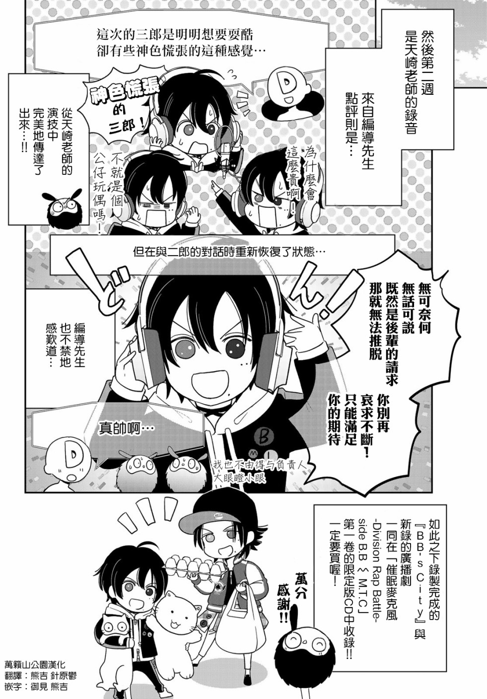 催眠麦克风 -DRB- B.B&M.T.C篇韩漫全集-第06话无删减无遮挡章节图片 