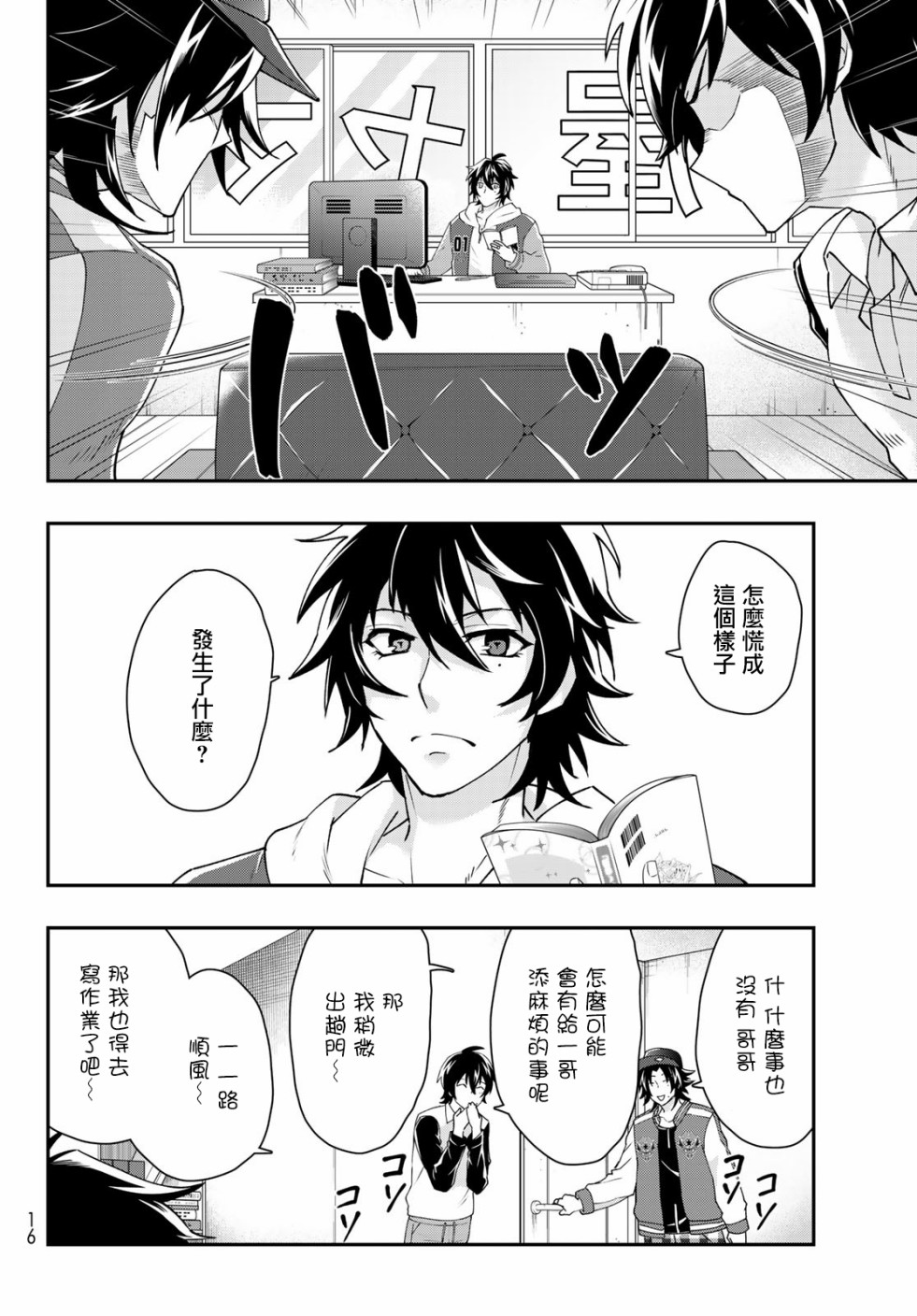 催眠麦克风 -DRB- B.B&M.T.C篇韩漫全集-第06话无删减无遮挡章节图片 