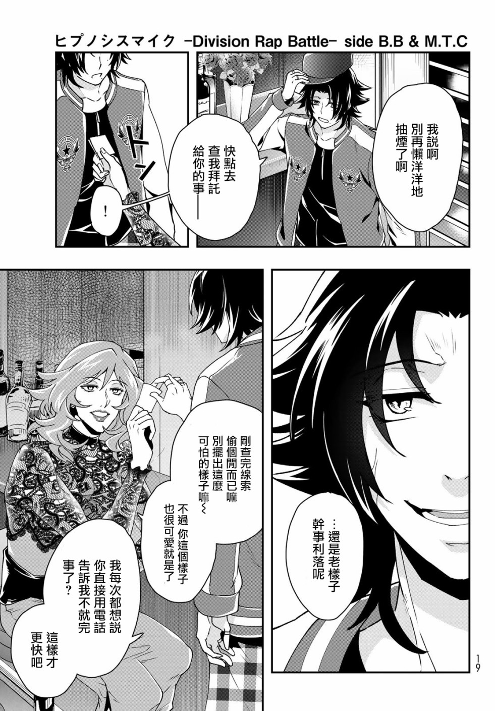 催眠麦克风 -DRB- B.B&M.T.C篇韩漫全集-第06话无删减无遮挡章节图片 
