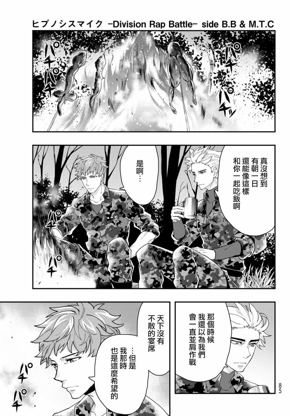催眠麦克风 -DRB- B.B&M.T.C篇韩漫全集-第07话无删减无遮挡章节图片 