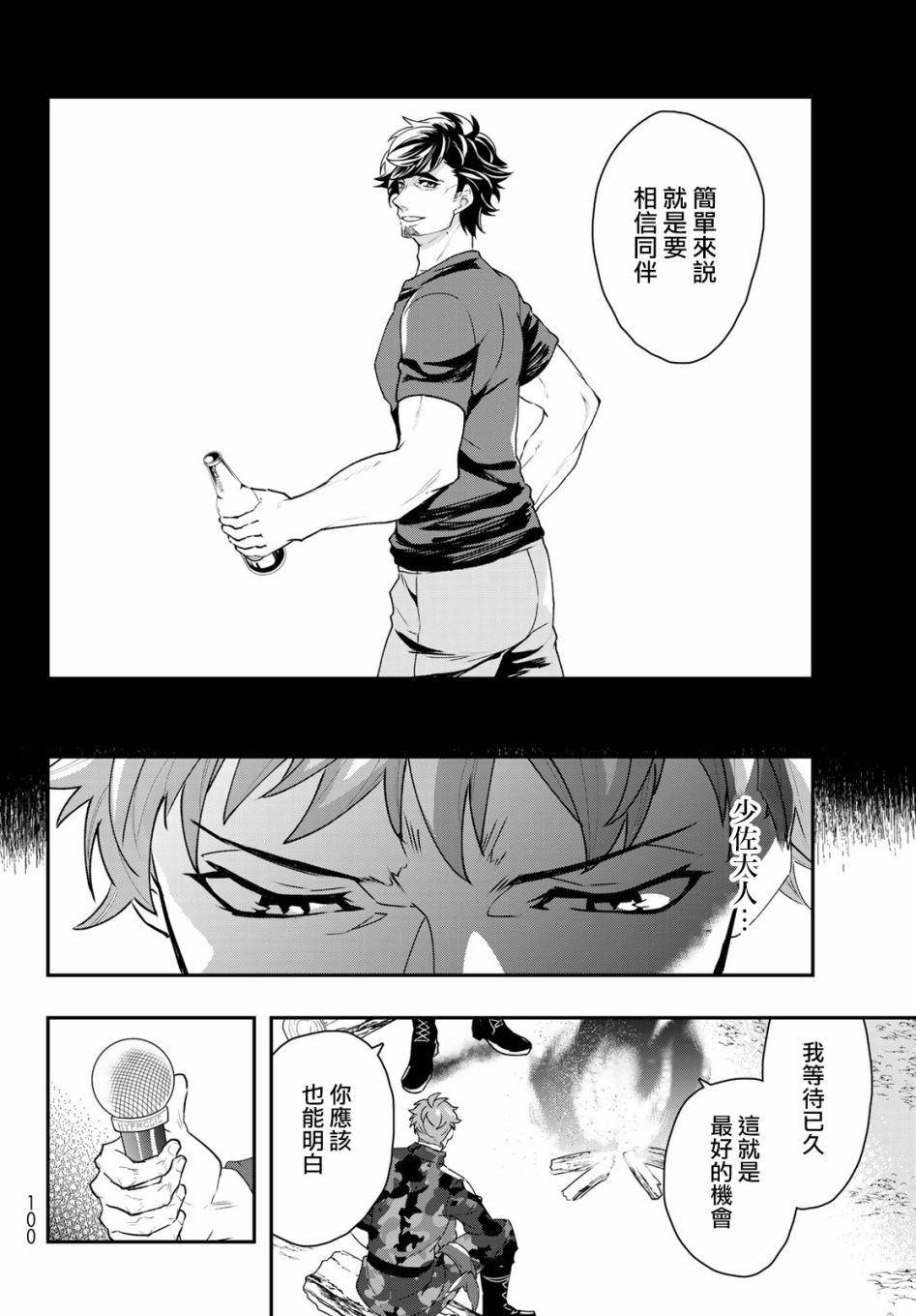 催眠麦克风 -DRB- B.B&M.T.C篇韩漫全集-第07话无删减无遮挡章节图片 