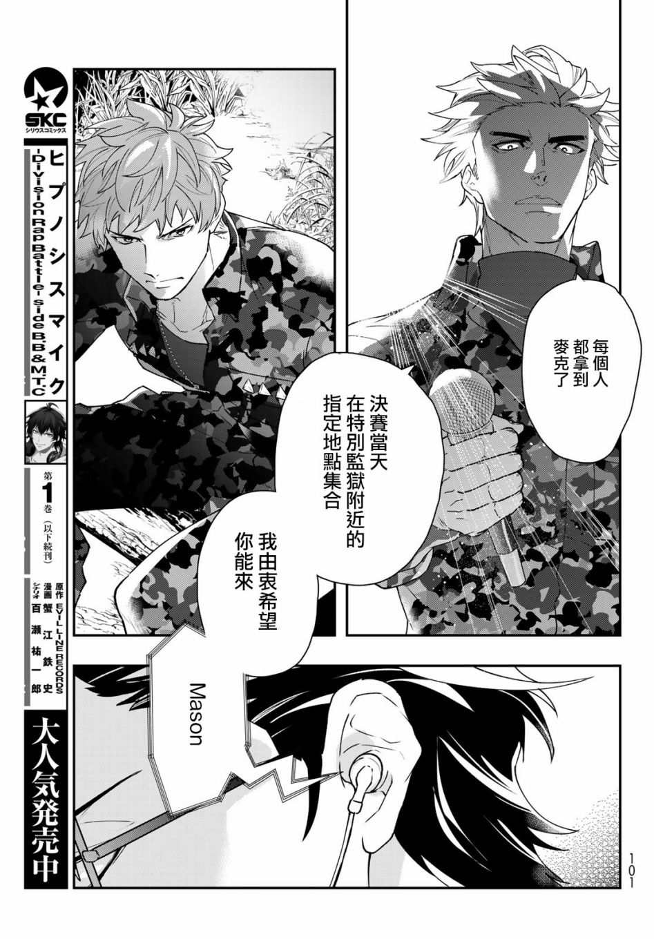 催眠麦克风 -DRB- B.B&M.T.C篇韩漫全集-第07话无删减无遮挡章节图片 