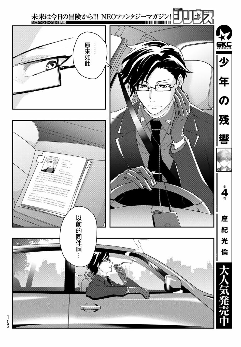 催眠麦克风 -DRB- B.B&M.T.C篇韩漫全集-第07话无删减无遮挡章节图片 
