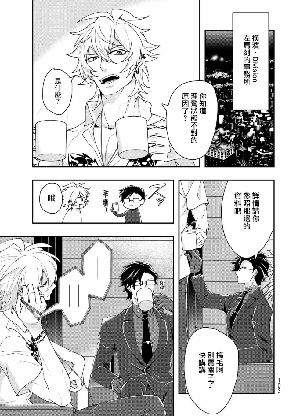 催眠麦克风 -DRB- B.B&M.T.C篇韩漫全集-第07话无删减无遮挡章节图片 