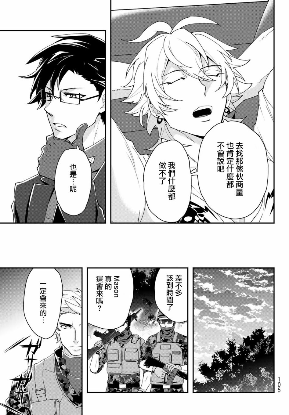 催眠麦克风 -DRB- B.B&M.T.C篇韩漫全集-第07话无删减无遮挡章节图片 