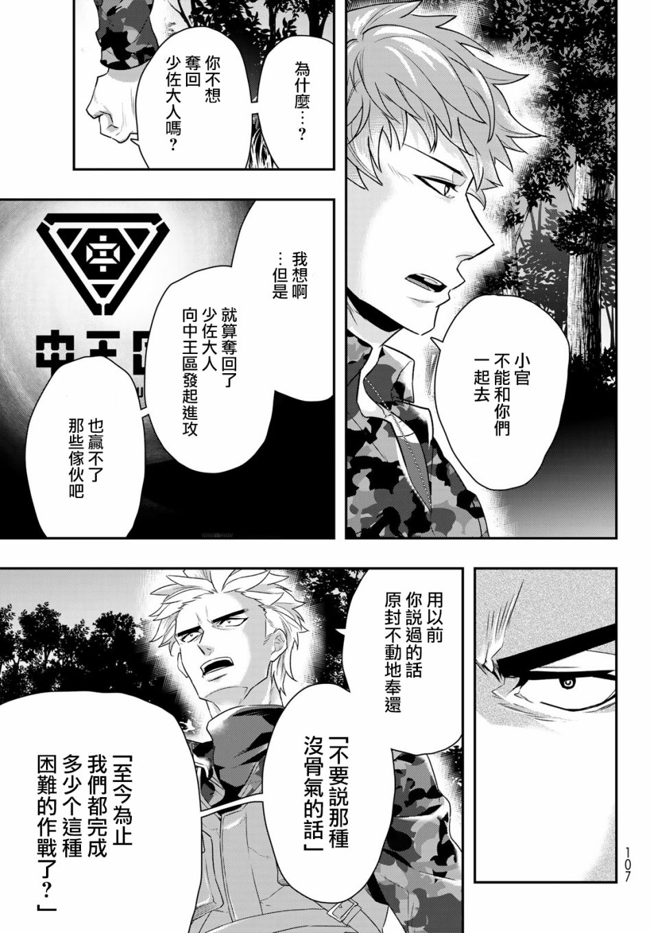 催眠麦克风 -DRB- B.B&M.T.C篇韩漫全集-第07话无删减无遮挡章节图片 