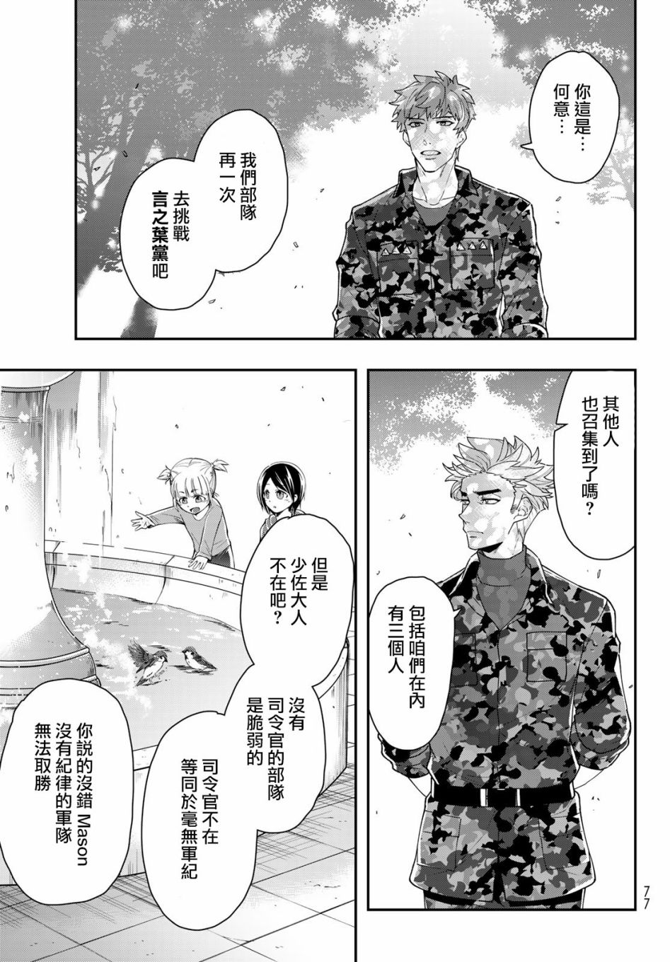 催眠麦克风 -DRB- B.B&M.T.C篇韩漫全集-第07话无删减无遮挡章节图片 