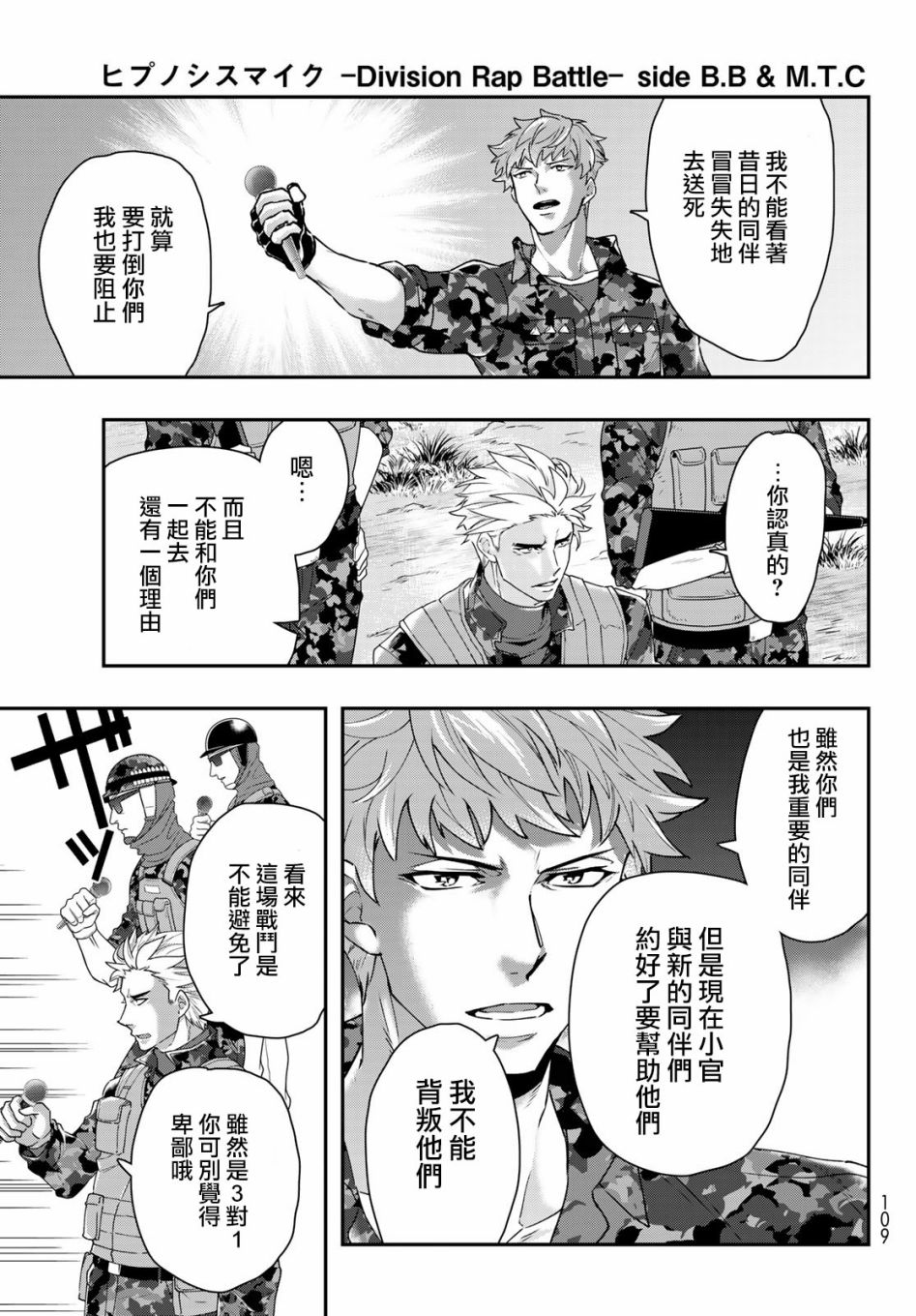 催眠麦克风 -DRB- B.B&M.T.C篇韩漫全集-第07话无删减无遮挡章节图片 