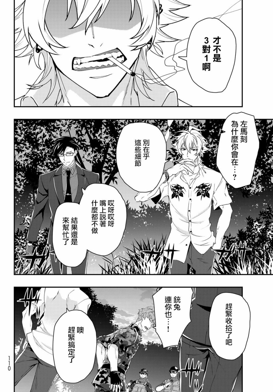 催眠麦克风 -DRB- B.B&M.T.C篇韩漫全集-第07话无删减无遮挡章节图片 