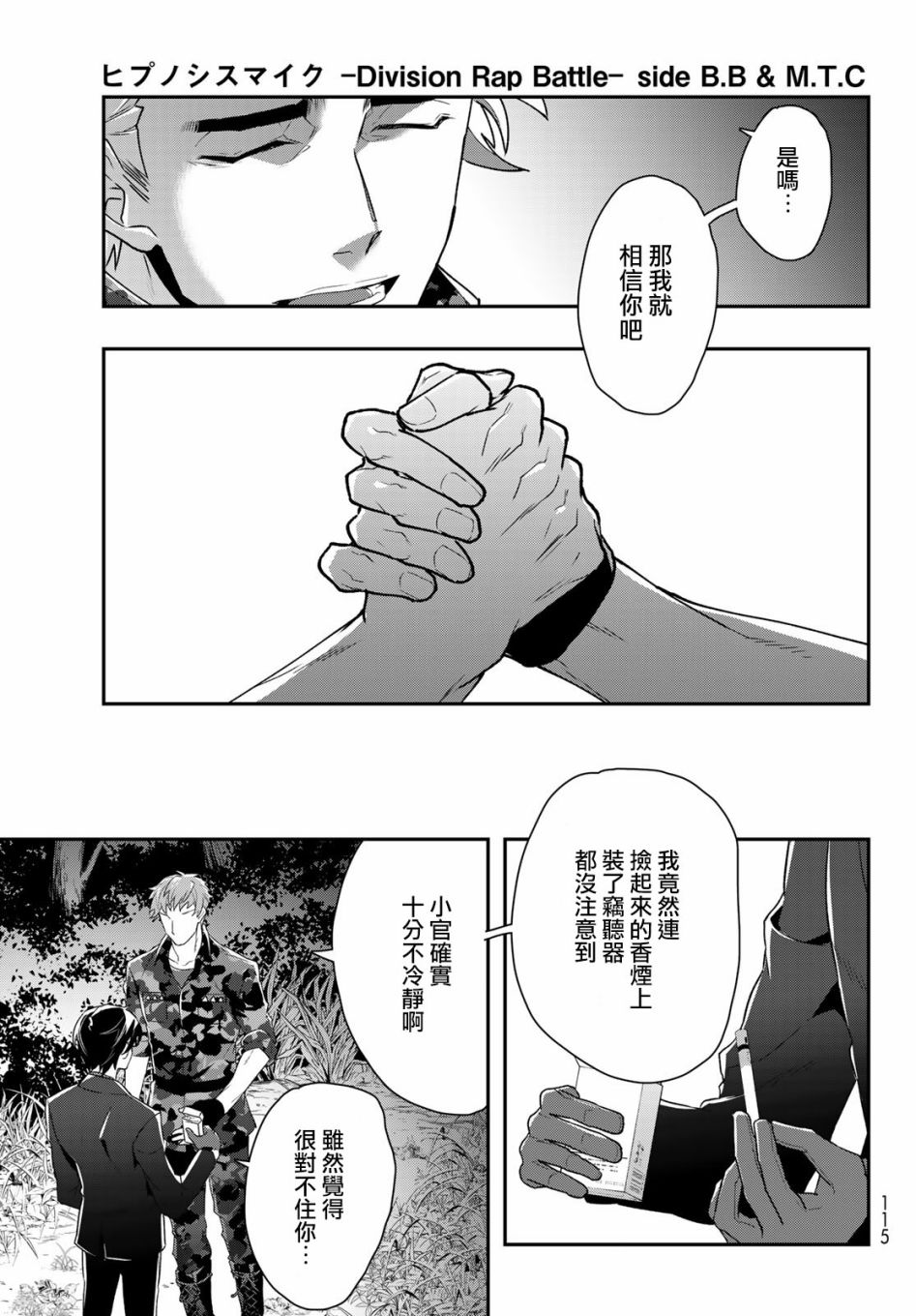 催眠麦克风 -DRB- B.B&M.T.C篇韩漫全集-第07话无删减无遮挡章节图片 