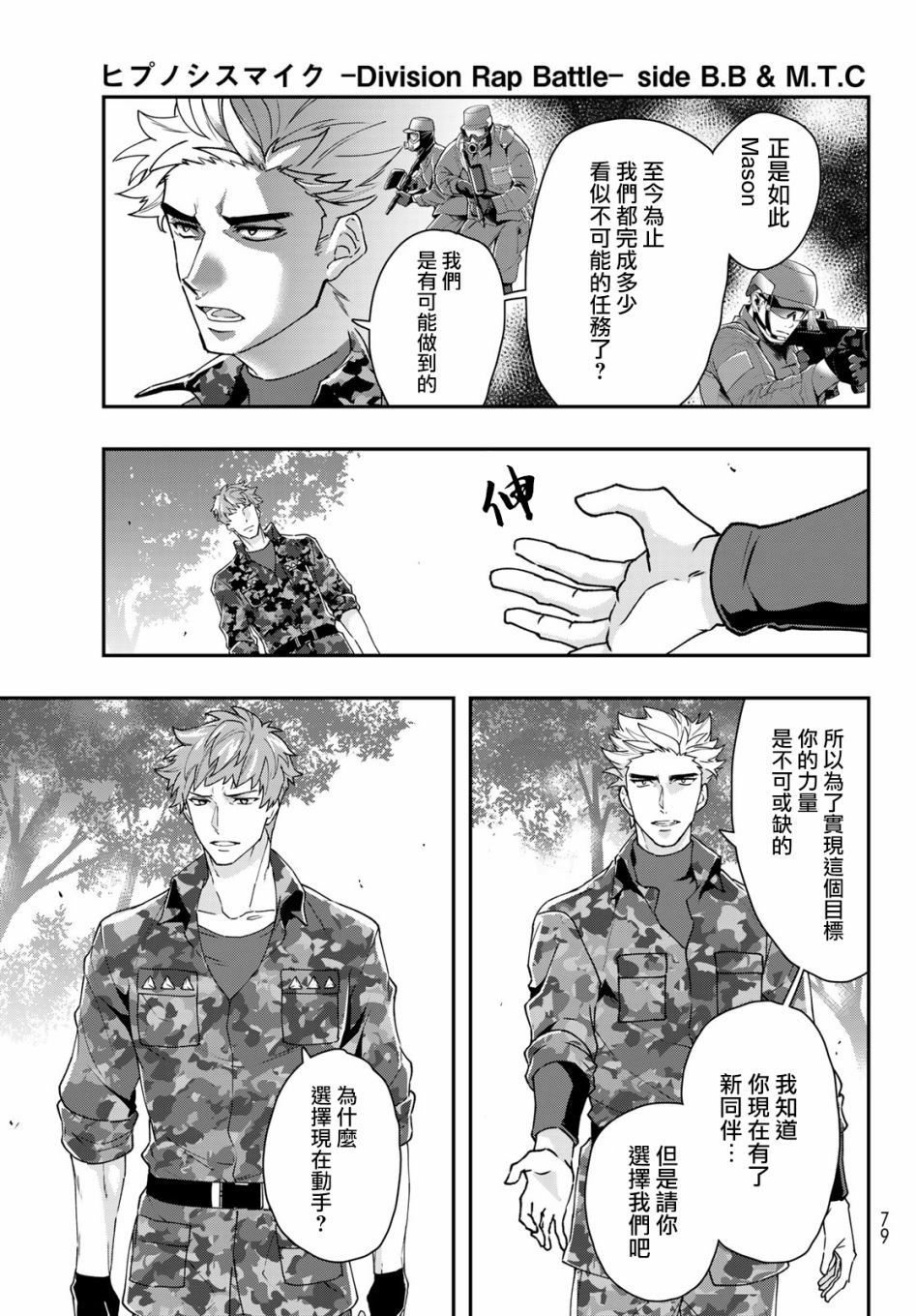催眠麦克风 -DRB- B.B&M.T.C篇韩漫全集-第07话无删减无遮挡章节图片 