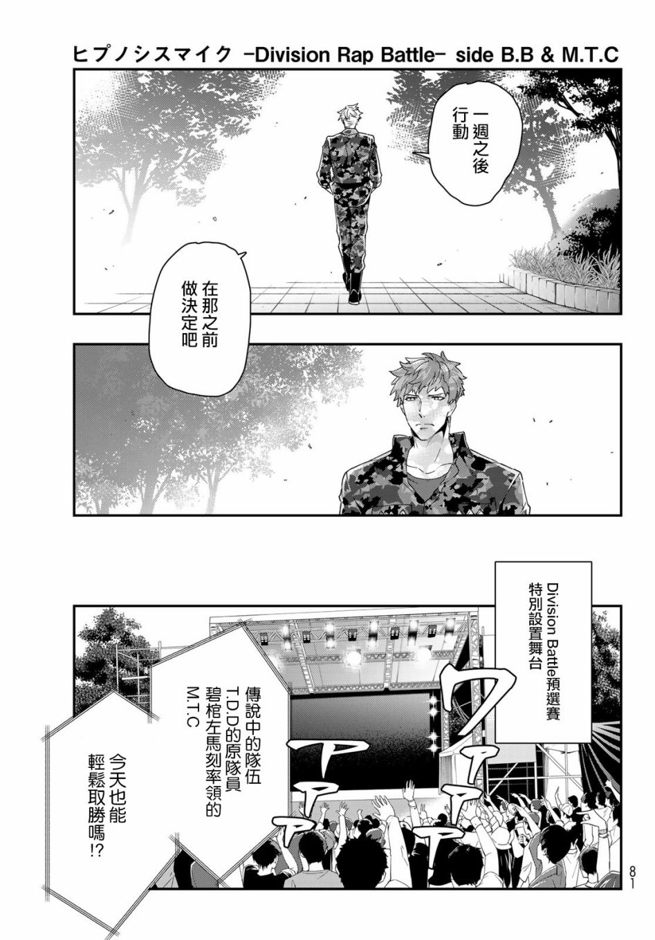 催眠麦克风 -DRB- B.B&M.T.C篇韩漫全集-第07话无删减无遮挡章节图片 