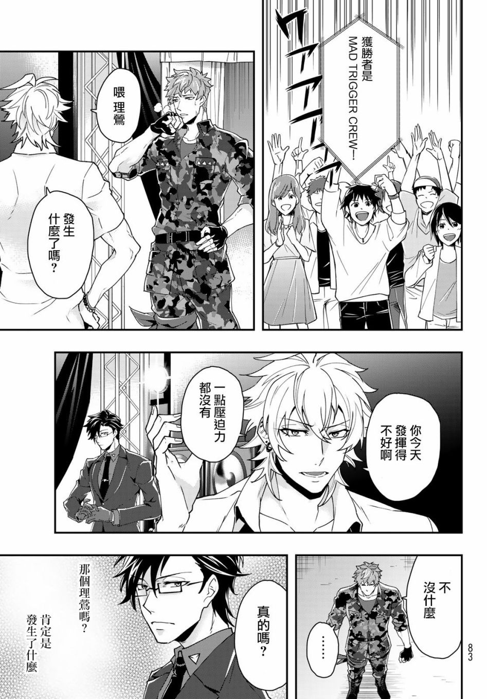 催眠麦克风 -DRB- B.B&M.T.C篇韩漫全集-第07话无删减无遮挡章节图片 