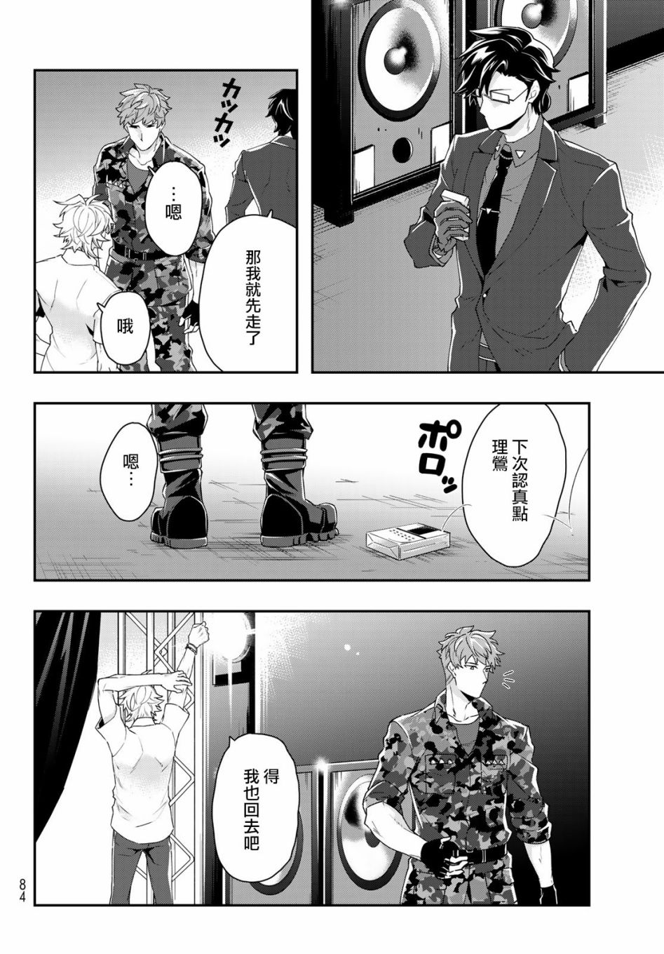 催眠麦克风 -DRB- B.B&M.T.C篇韩漫全集-第07话无删减无遮挡章节图片 