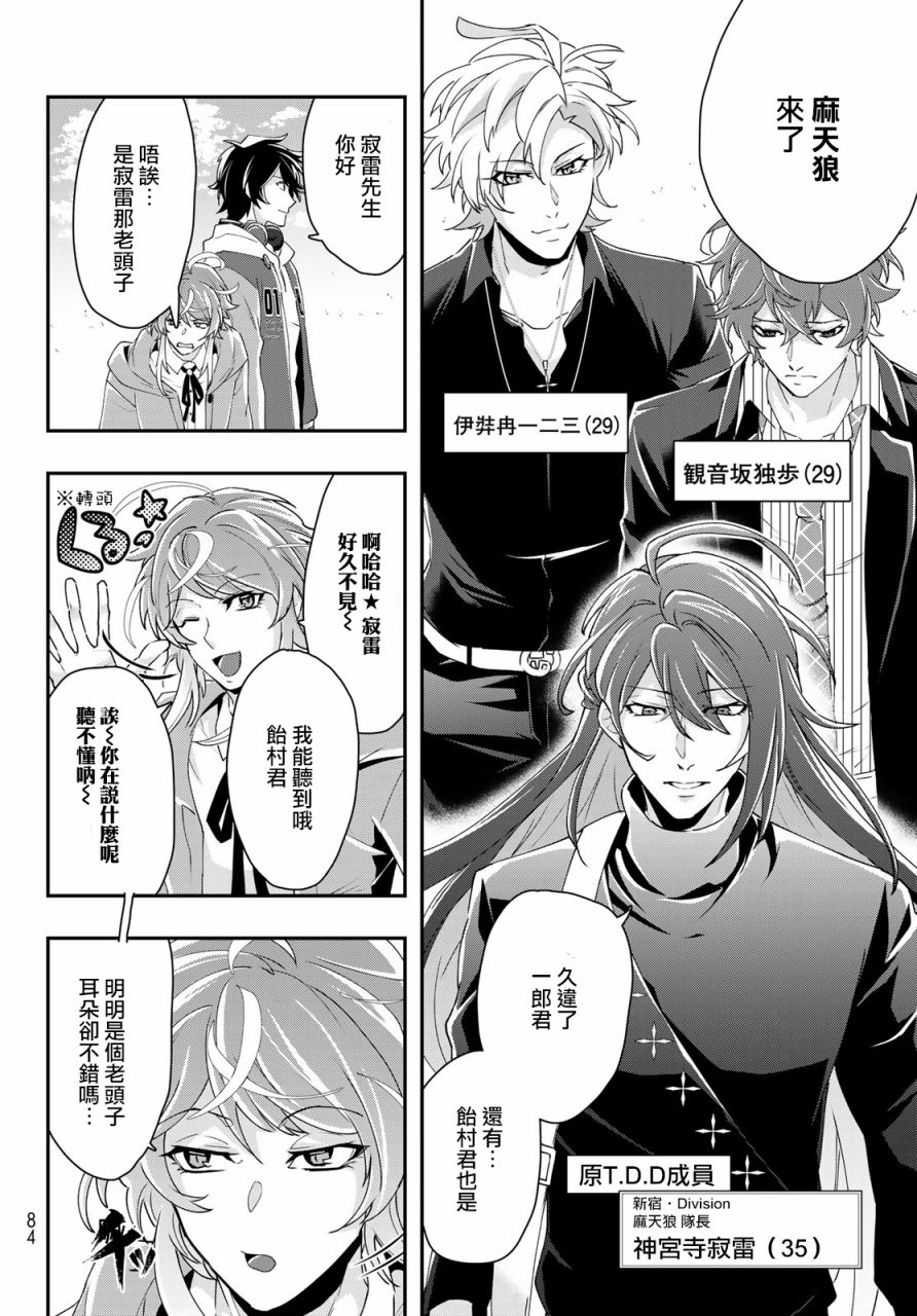 催眠麦克风 -DRB- B.B&M.T.C篇韩漫全集-第09话无删减无遮挡章节图片 