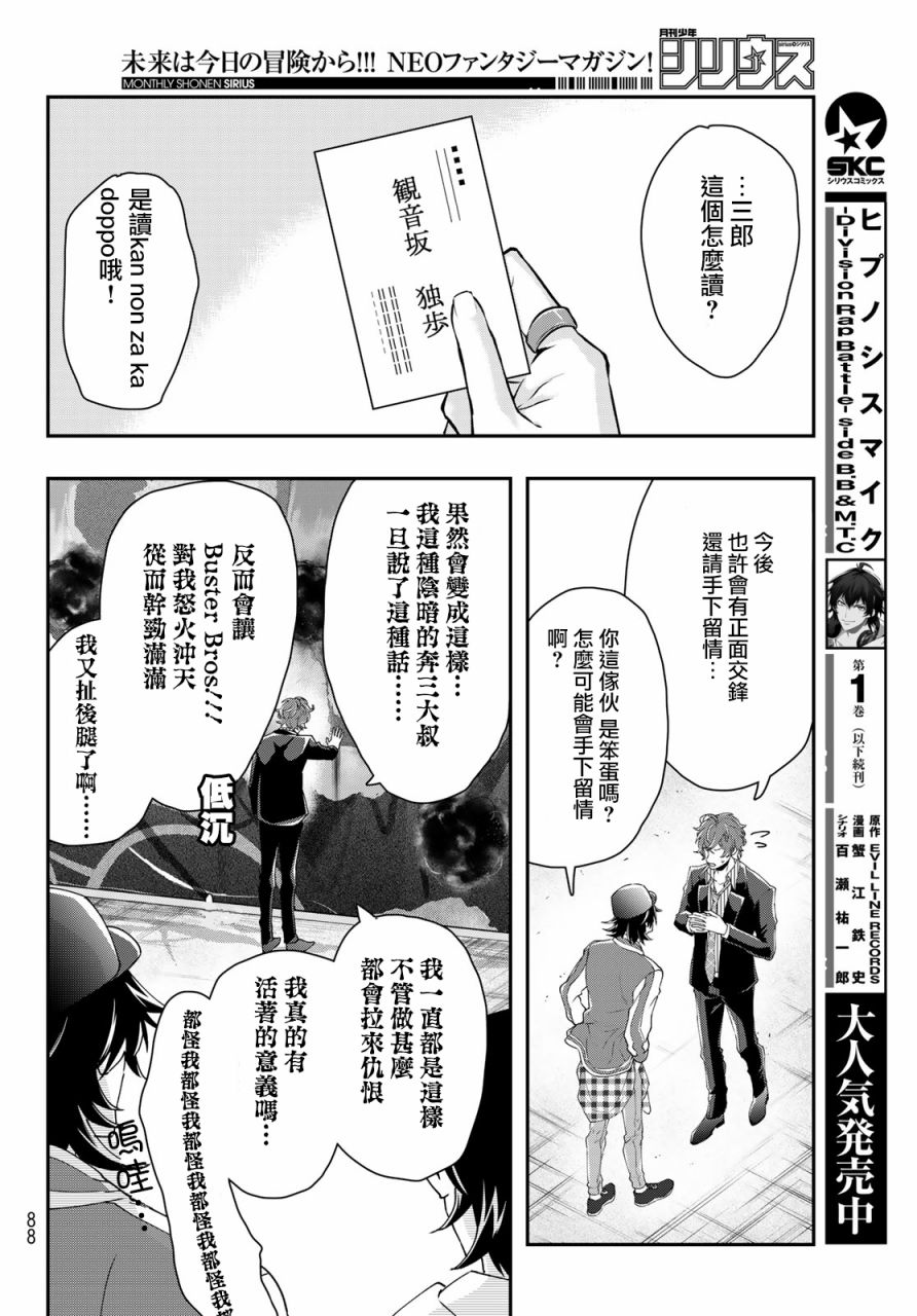 催眠麦克风 -DRB- B.B&M.T.C篇韩漫全集-第09话无删减无遮挡章节图片 