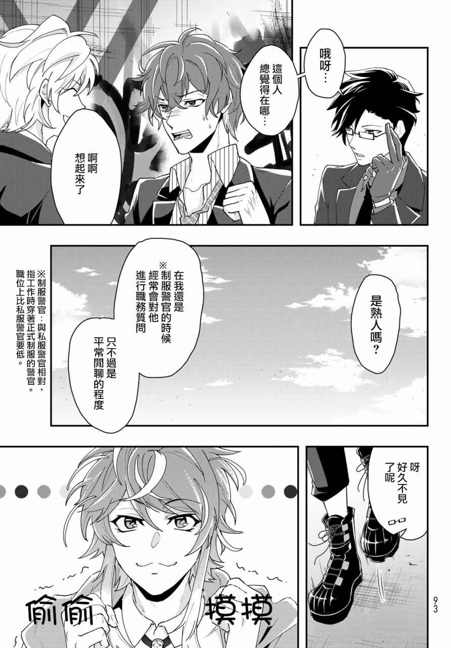 催眠麦克风 -DRB- B.B&M.T.C篇韩漫全集-第09话无删减无遮挡章节图片 