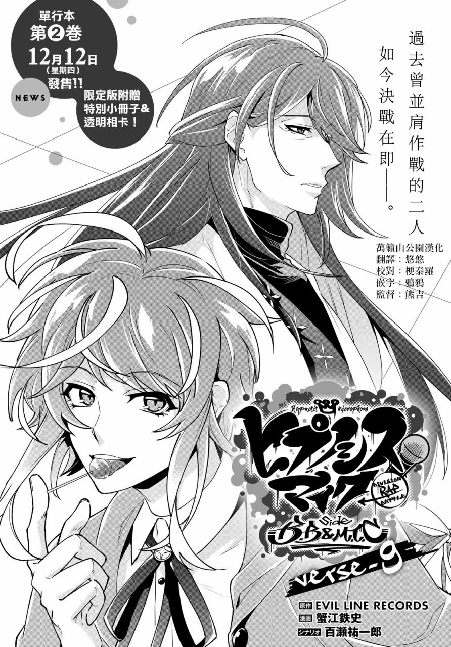 催眠麦克风 -DRB- B.B&M.T.C篇韩漫全集-第09话无删减无遮挡章节图片 