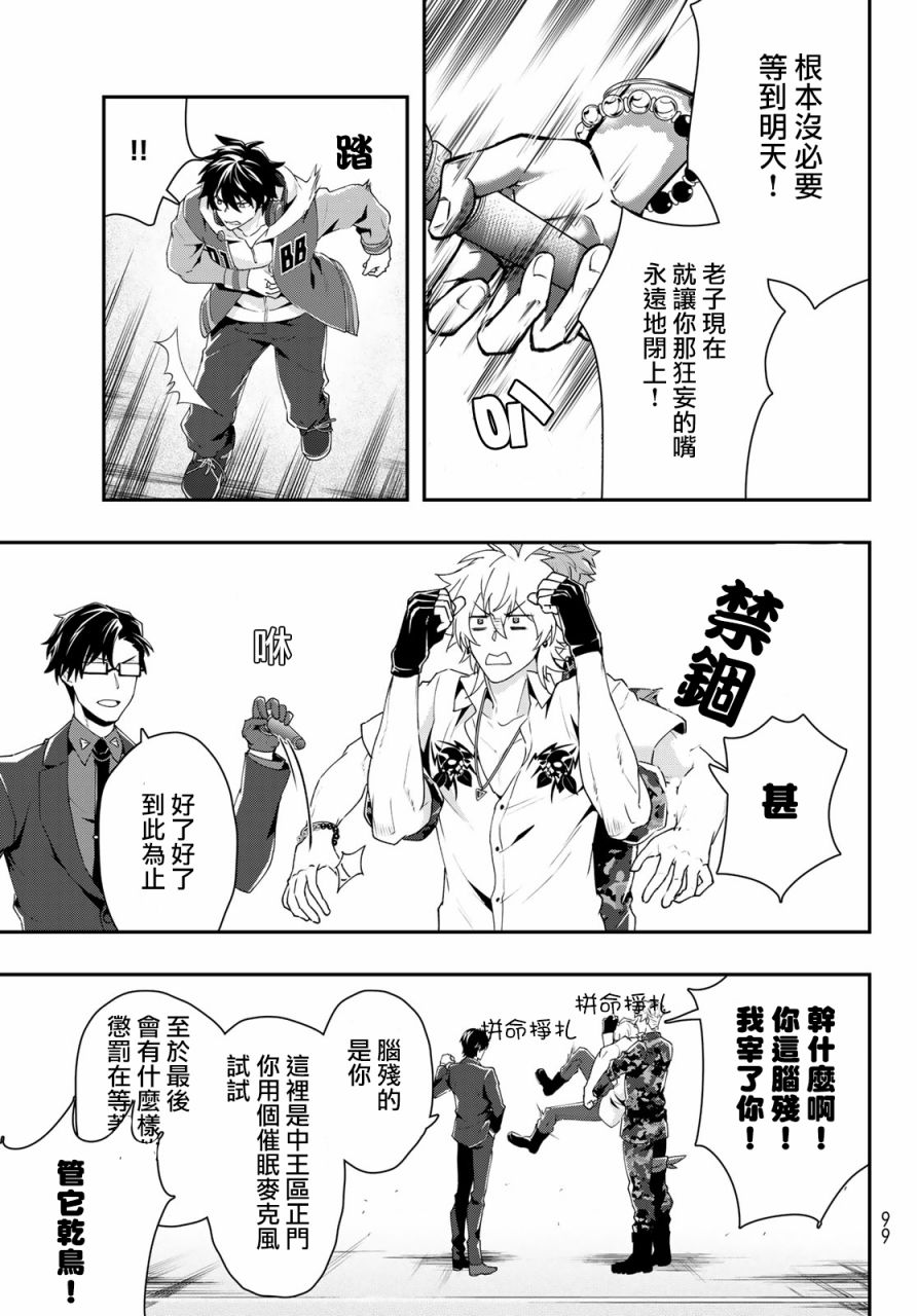 催眠麦克风 -DRB- B.B&M.T.C篇韩漫全集-第09话无删减无遮挡章节图片 