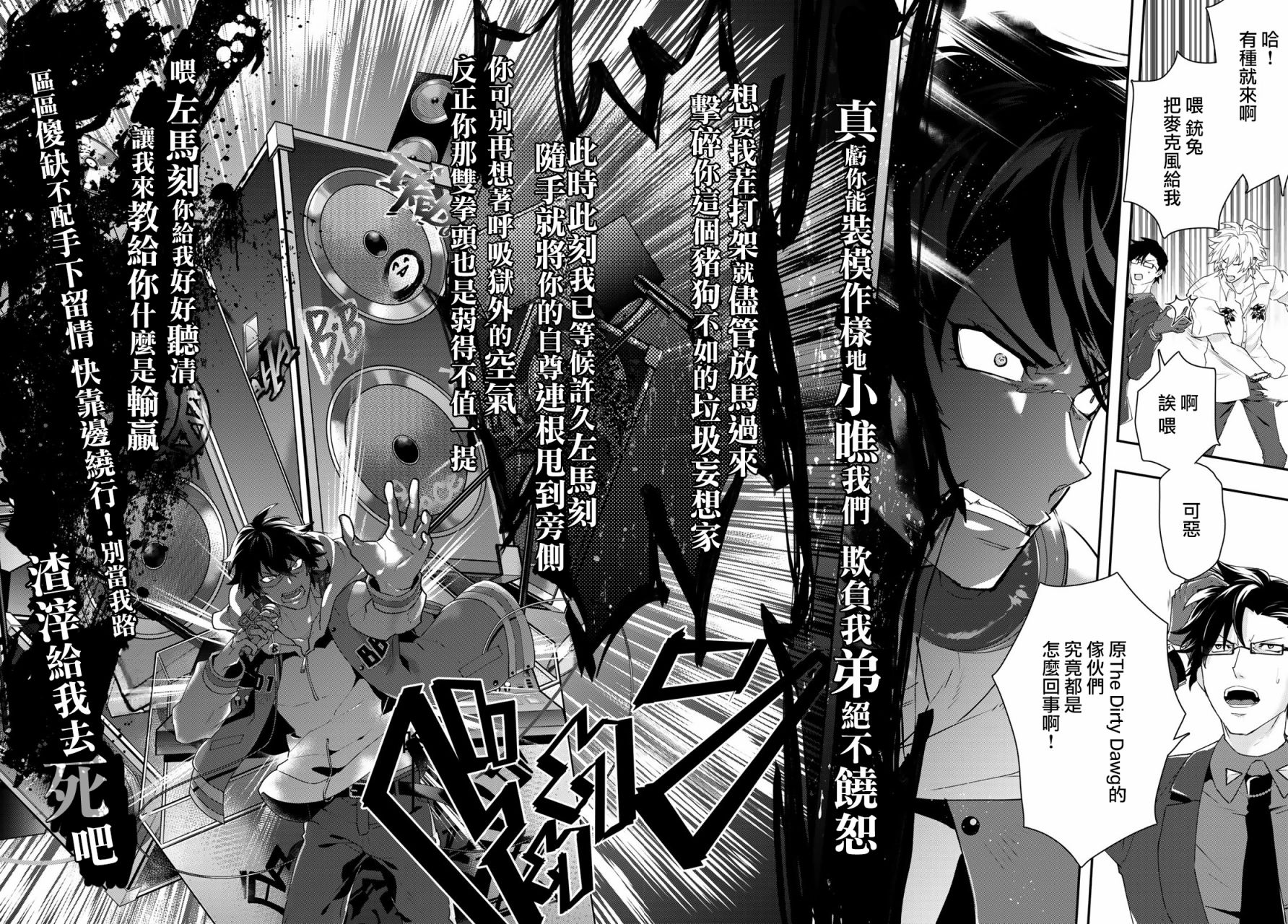 催眠麦克风 -DRB- B.B&M.T.C篇韩漫全集-第09话无删减无遮挡章节图片 