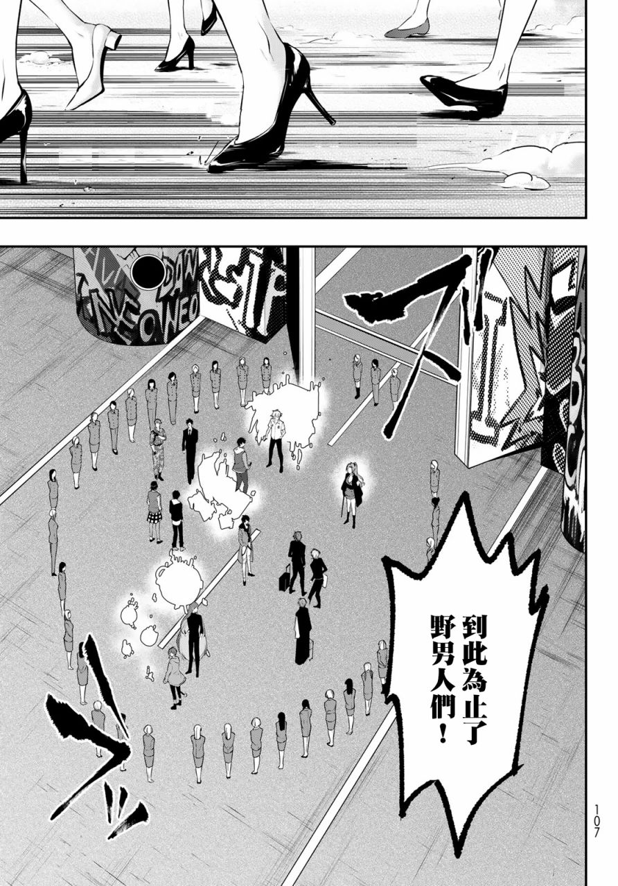 催眠麦克风 -DRB- B.B&M.T.C篇韩漫全集-第09话无删减无遮挡章节图片 