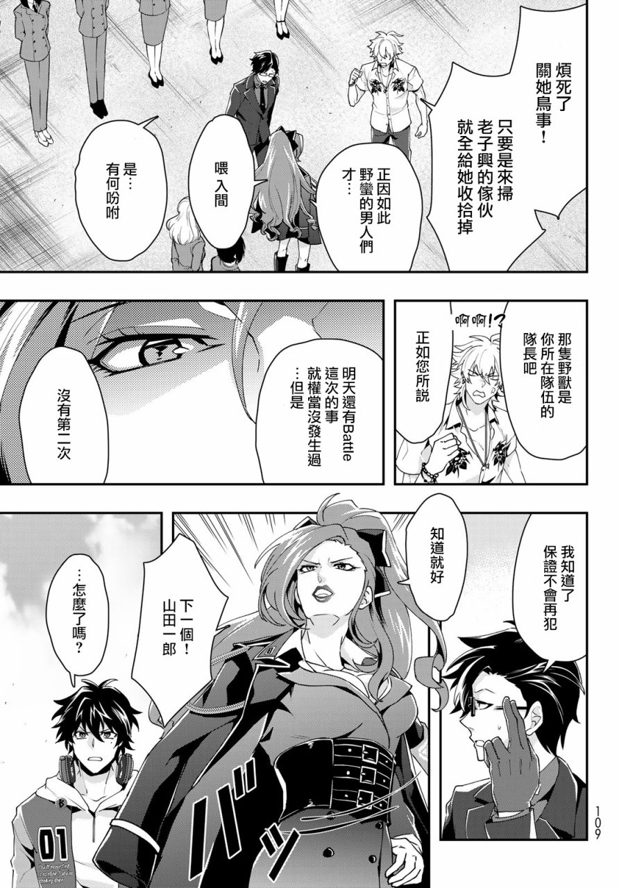 催眠麦克风 -DRB- B.B&M.T.C篇韩漫全集-第09话无删减无遮挡章节图片 