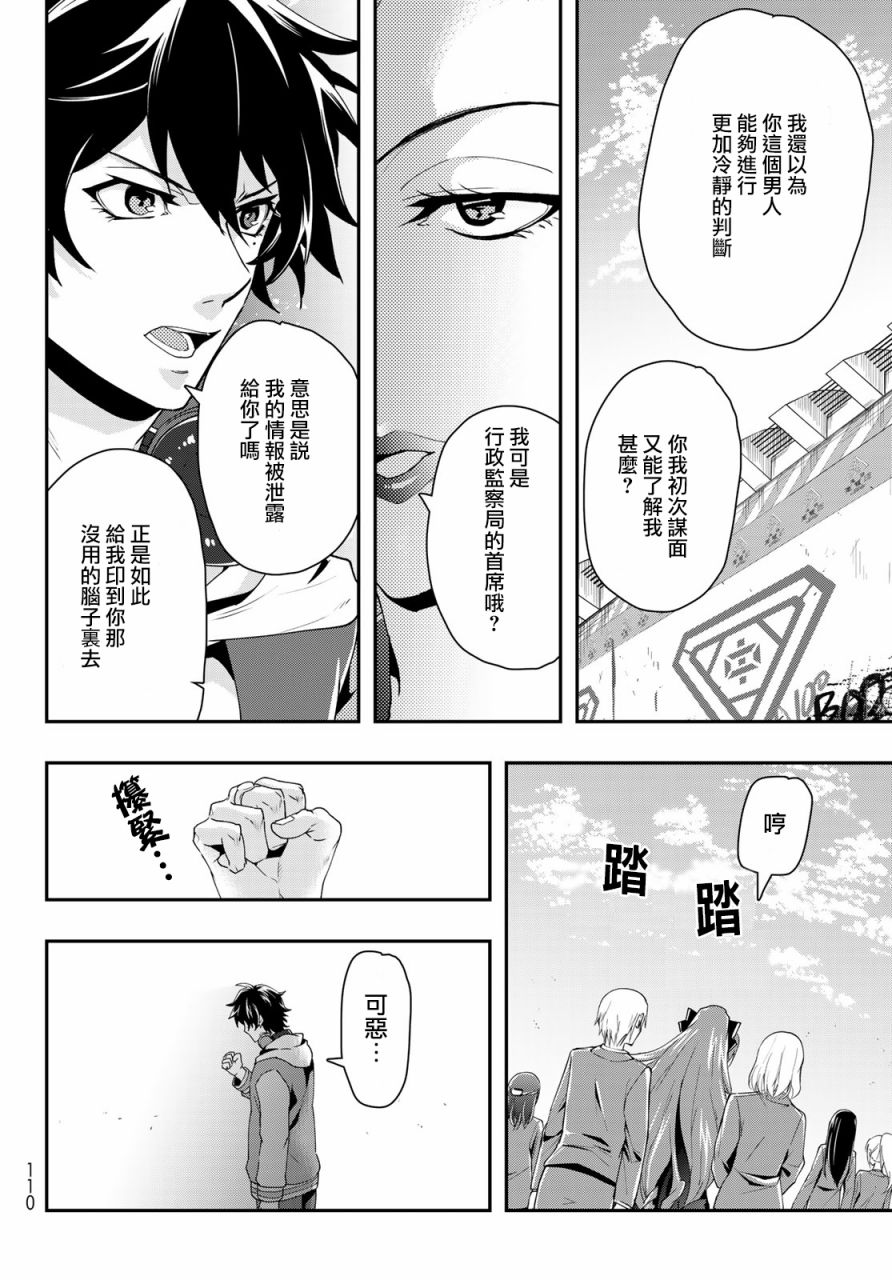 催眠麦克风 -DRB- B.B&M.T.C篇韩漫全集-第09话无删减无遮挡章节图片 