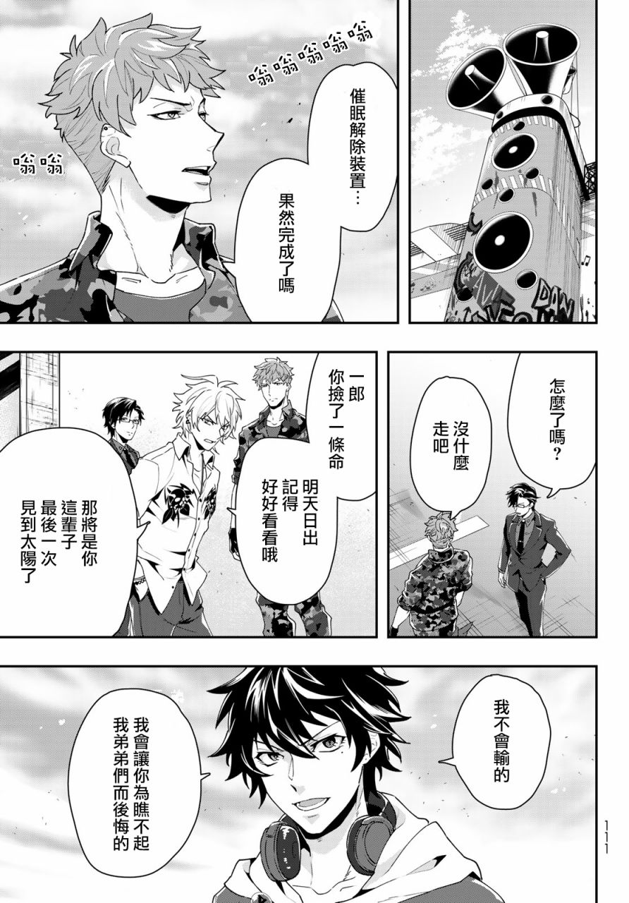 催眠麦克风 -DRB- B.B&M.T.C篇韩漫全集-第09话无删减无遮挡章节图片 