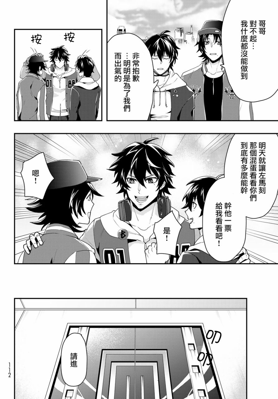 催眠麦克风 -DRB- B.B&M.T.C篇韩漫全集-第09话无删减无遮挡章节图片 