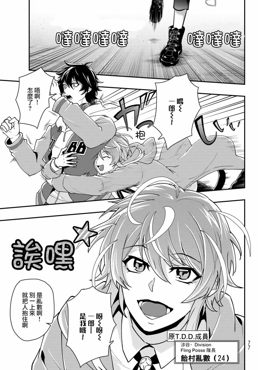 催眠麦克风 -DRB- B.B&M.T.C篇韩漫全集-第09话无删减无遮挡章节图片 