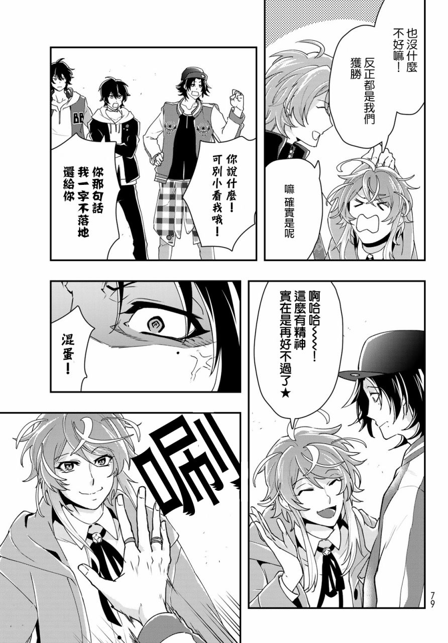 催眠麦克风 -DRB- B.B&M.T.C篇韩漫全集-第09话无删减无遮挡章节图片 