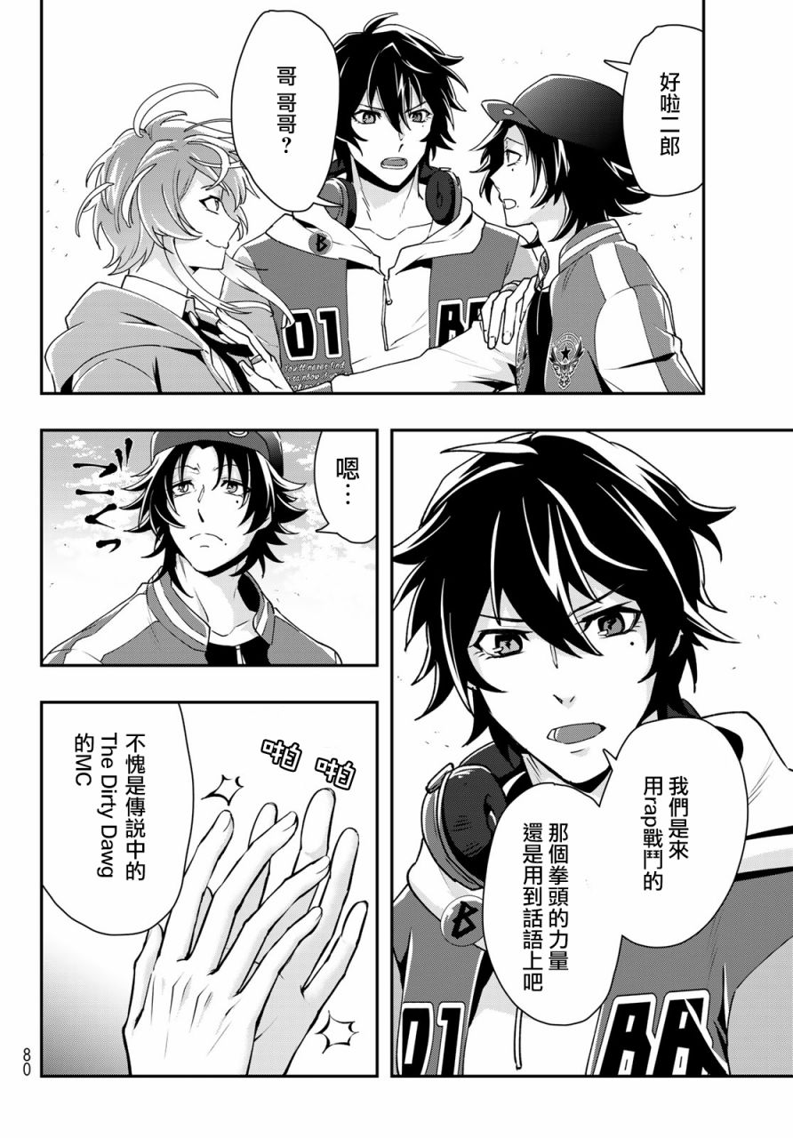 催眠麦克风 -DRB- B.B&M.T.C篇韩漫全集-第09话无删减无遮挡章节图片 