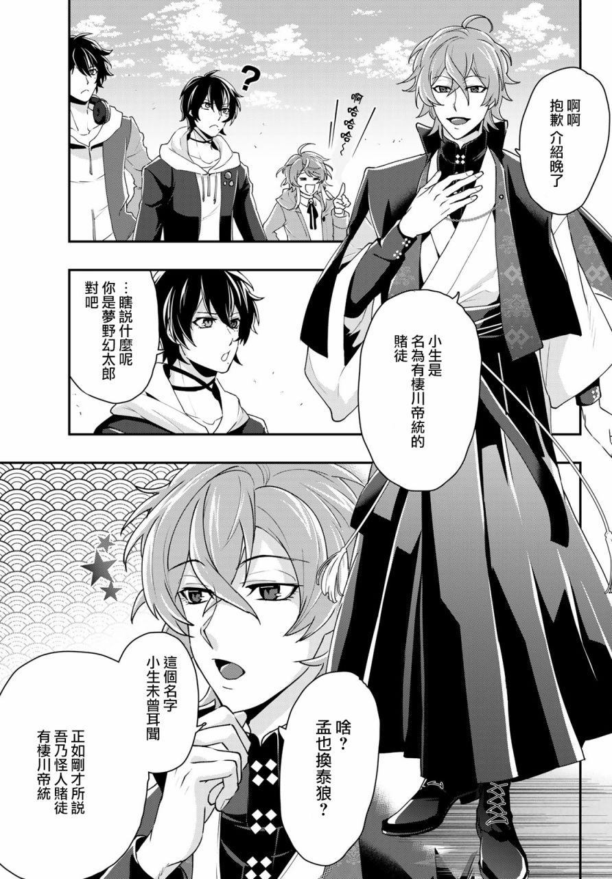 催眠麦克风 -DRB- B.B&M.T.C篇韩漫全集-第09话无删减无遮挡章节图片 