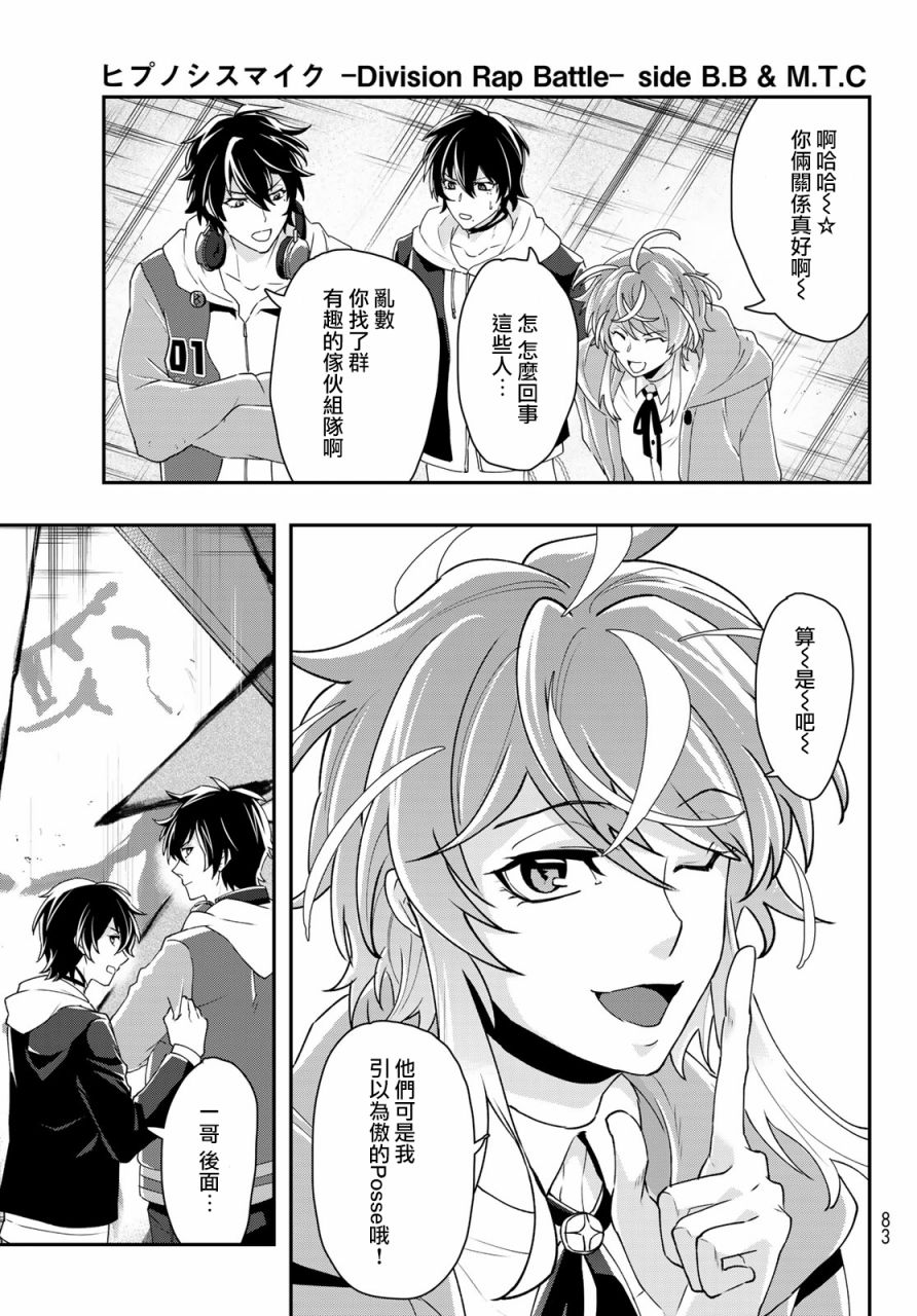 催眠麦克风 -DRB- B.B&M.T.C篇韩漫全集-第09话无删减无遮挡章节图片 