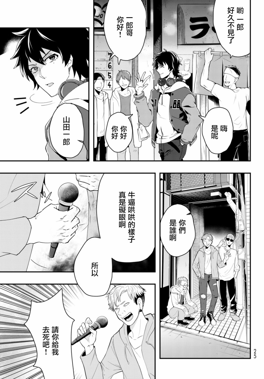 催眠麦克风 -DRB- B.B&M.T.C篇韩漫全集-第01话无删减无遮挡章节图片 