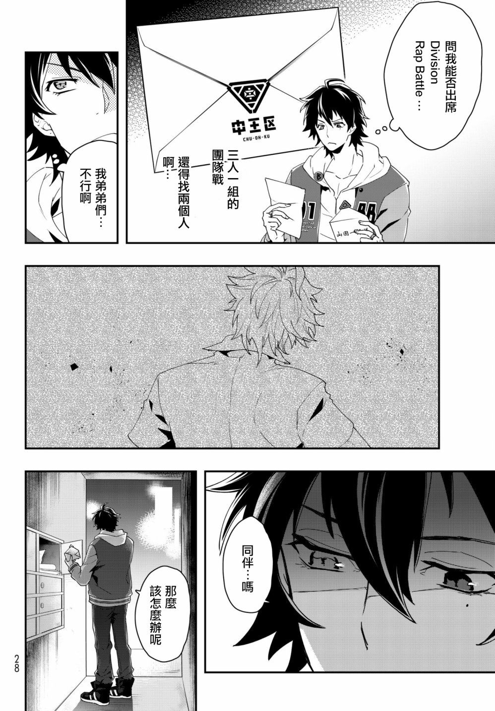 催眠麦克风 -DRB- B.B&M.T.C篇韩漫全集-第01话无删减无遮挡章节图片 