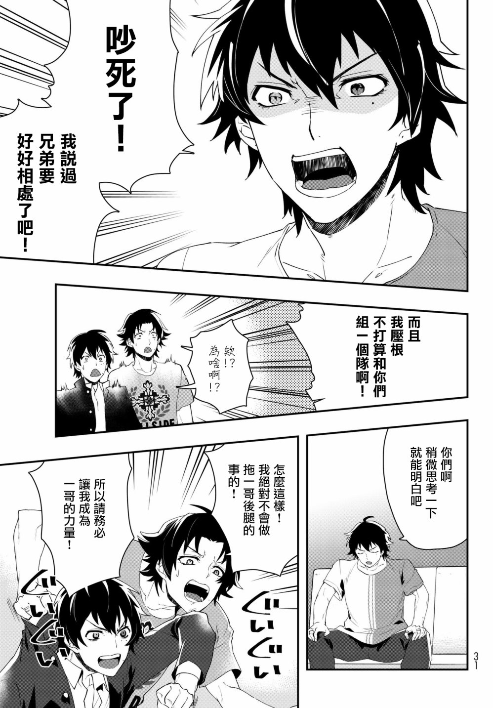 催眠麦克风 -DRB- B.B&M.T.C篇韩漫全集-第01话无删减无遮挡章节图片 