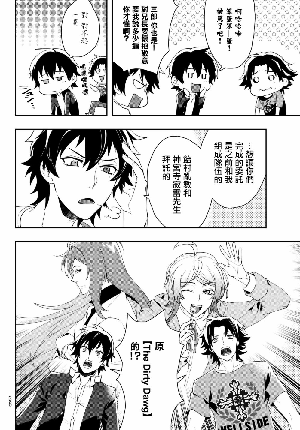 催眠麦克风 -DRB- B.B&M.T.C篇韩漫全集-第01话无删减无遮挡章节图片 