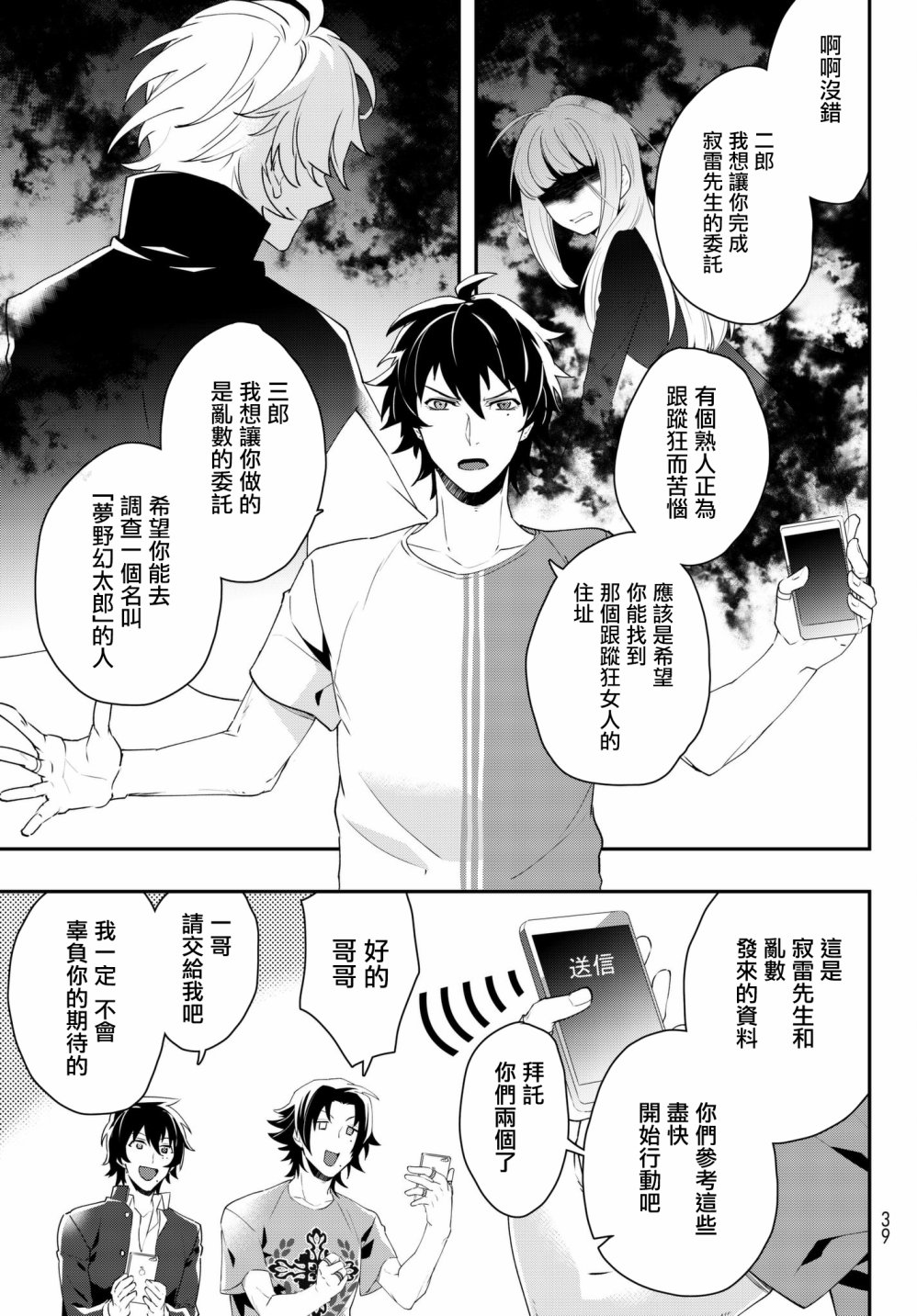 催眠麦克风 -DRB- B.B&M.T.C篇韩漫全集-第01话无删减无遮挡章节图片 