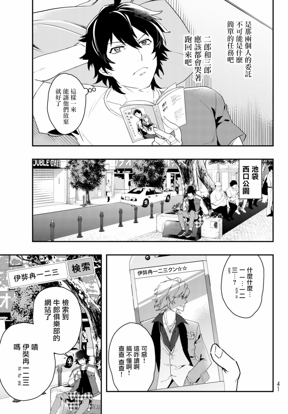 催眠麦克风 -DRB- B.B&M.T.C篇韩漫全集-第01话无删减无遮挡章节图片 