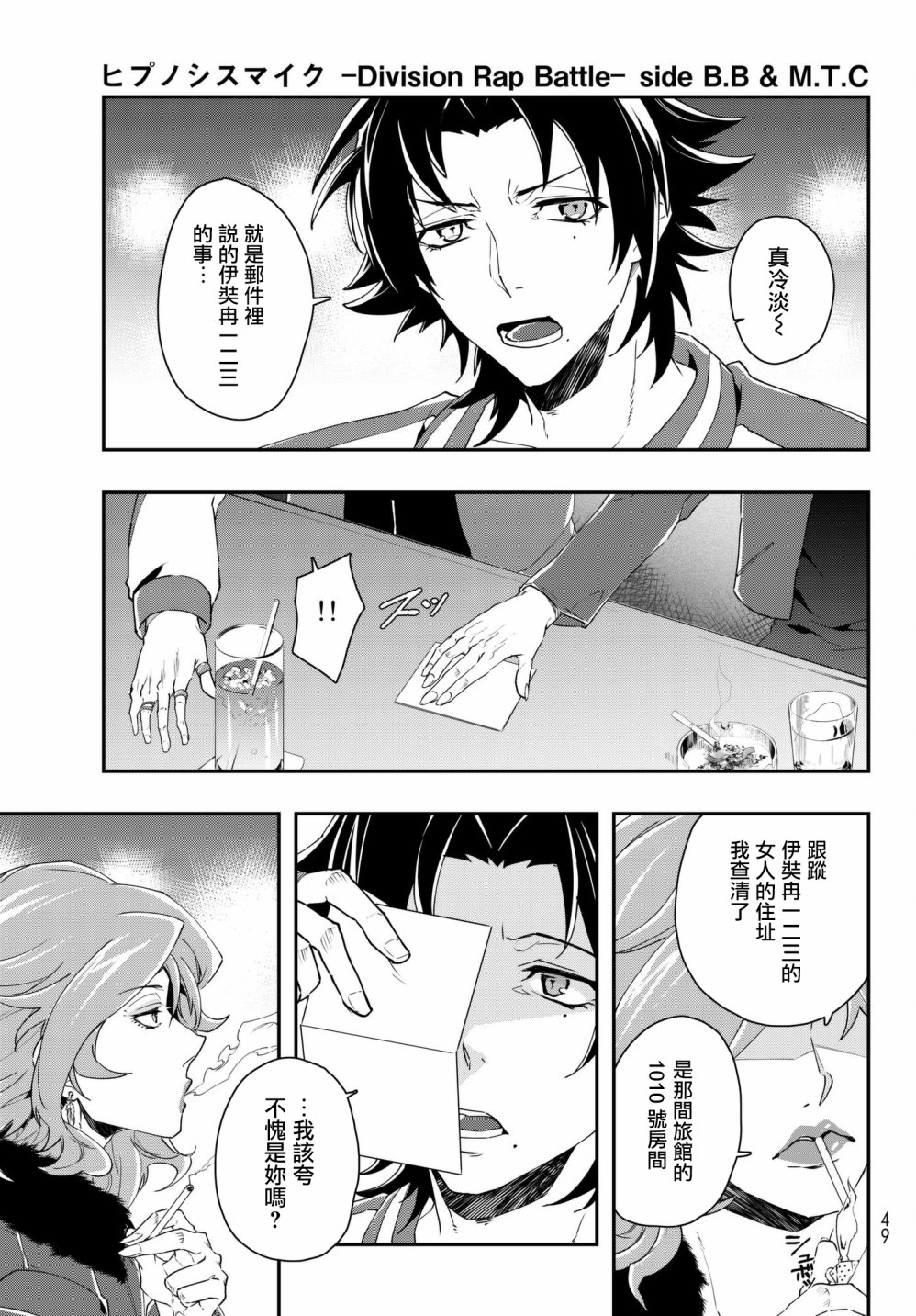 催眠麦克风 -DRB- B.B&M.T.C篇韩漫全集-第01话无删减无遮挡章节图片 