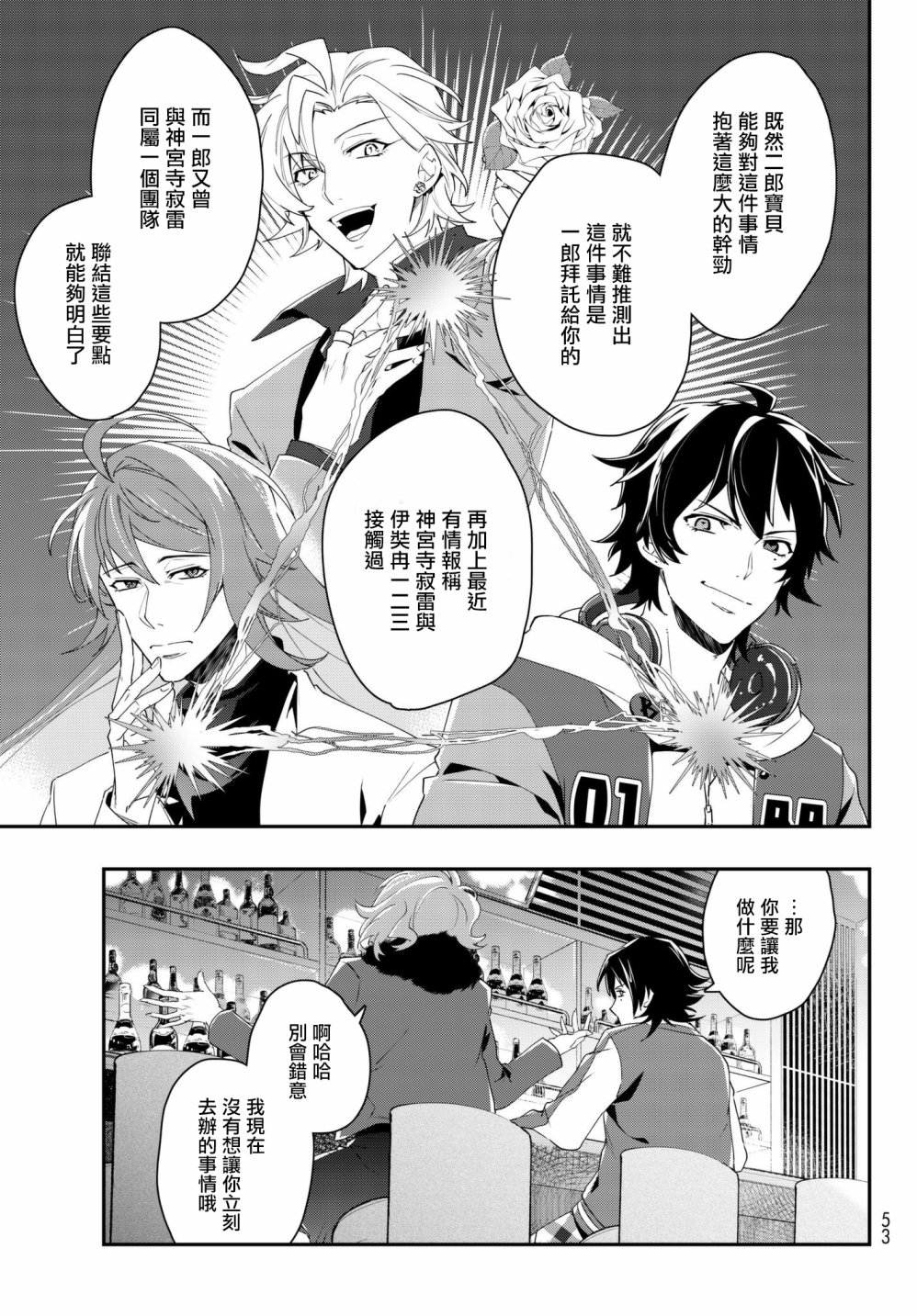 催眠麦克风 -DRB- B.B&M.T.C篇韩漫全集-第01话无删减无遮挡章节图片 