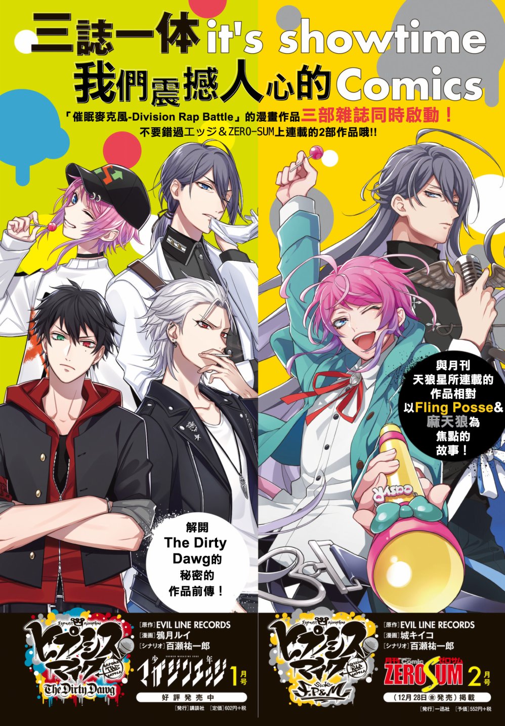 催眠麦克风 -DRB- B.B&M.T.C篇韩漫全集-第01话无删减无遮挡章节图片 