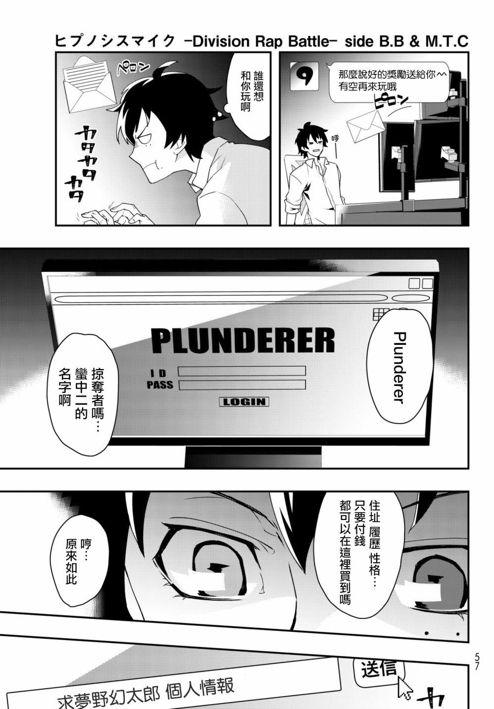 催眠麦克风 -DRB- B.B&M.T.C篇韩漫全集-第01话无删减无遮挡章节图片 