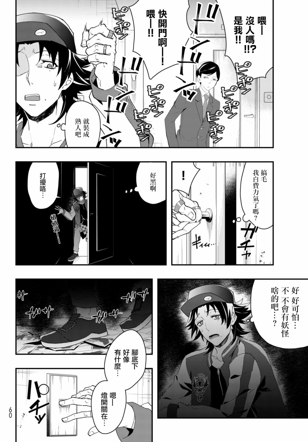 催眠麦克风 -DRB- B.B&M.T.C篇韩漫全集-第01话无删减无遮挡章节图片 