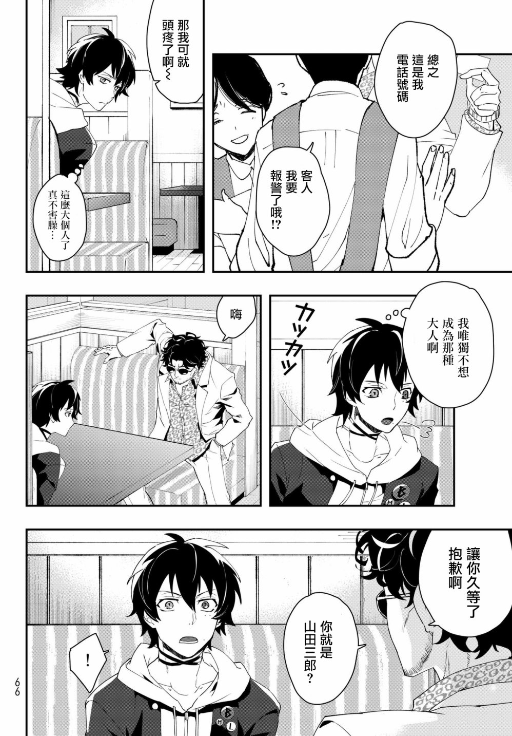 催眠麦克风 -DRB- B.B&M.T.C篇韩漫全集-第01话无删减无遮挡章节图片 