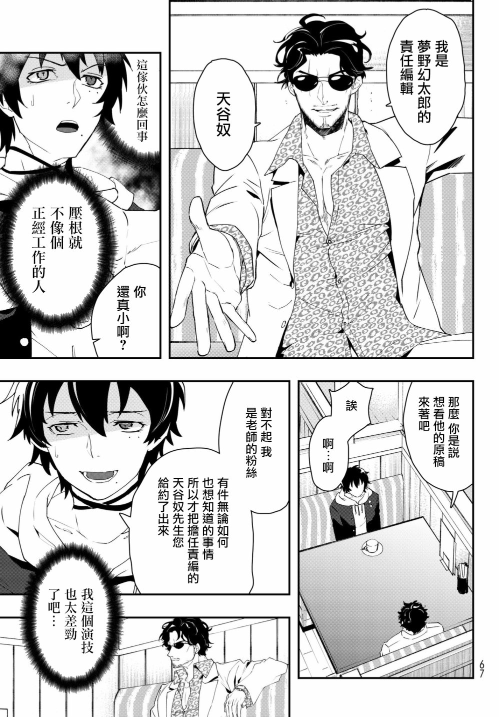 催眠麦克风 -DRB- B.B&M.T.C篇韩漫全集-第01话无删减无遮挡章节图片 