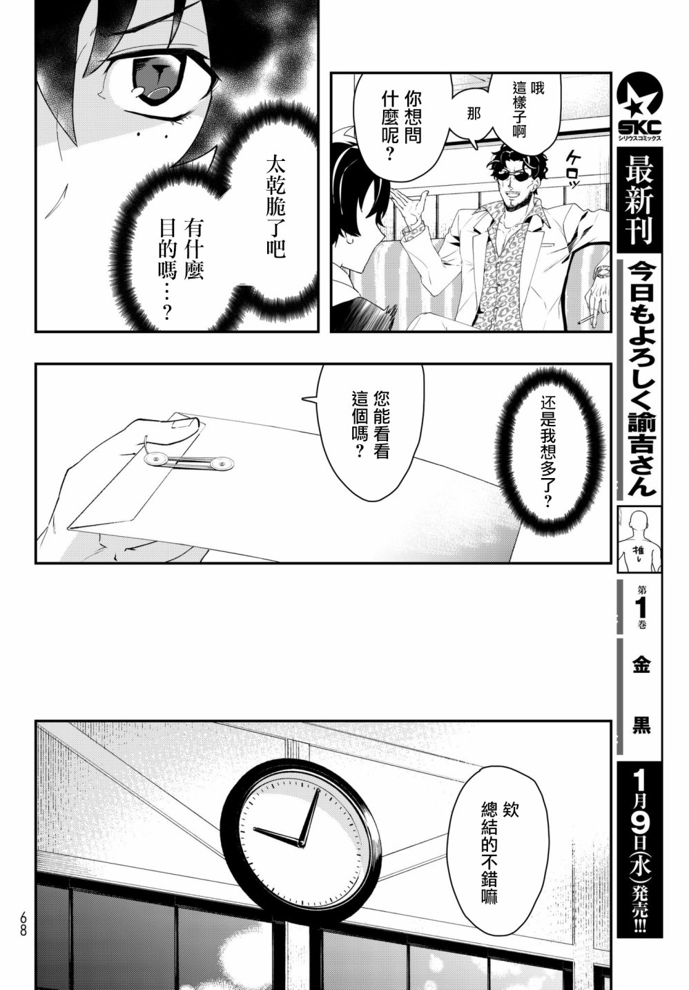 催眠麦克风 -DRB- B.B&M.T.C篇韩漫全集-第01话无删减无遮挡章节图片 